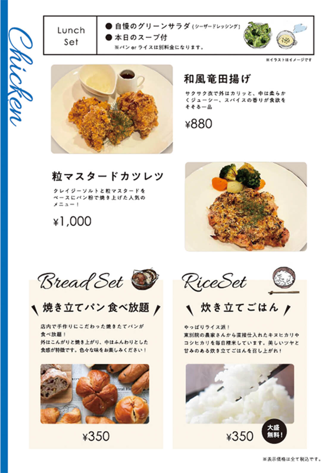 lunch setのメニュー表