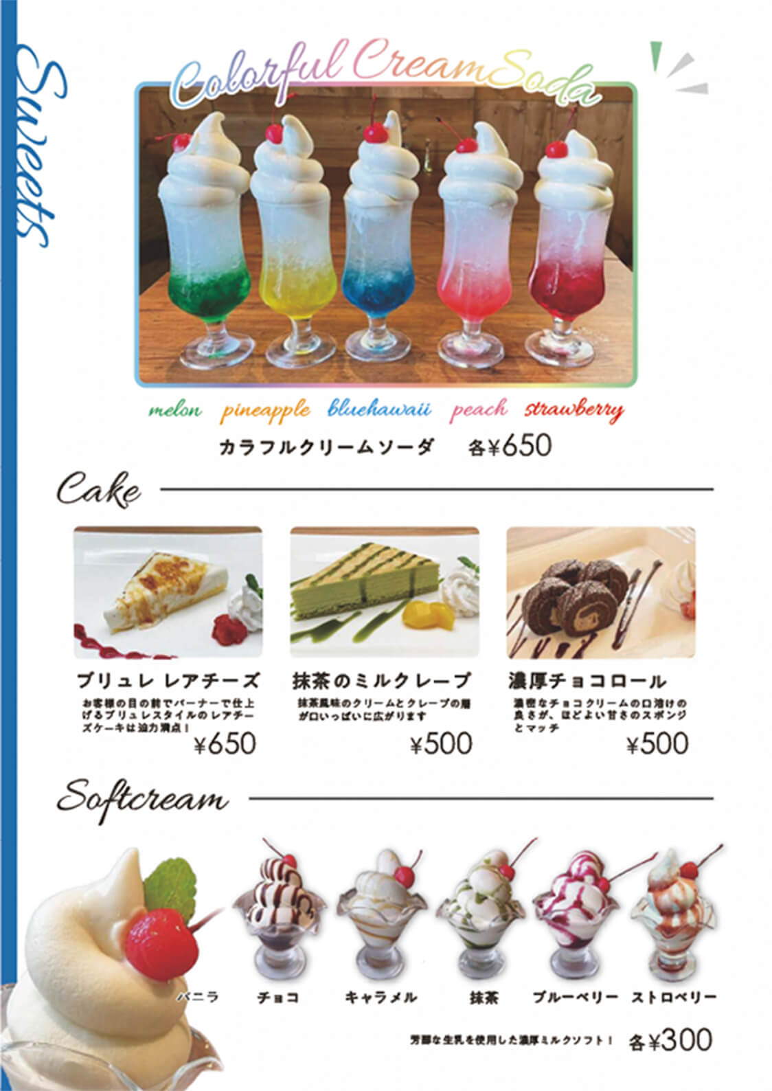 sweetsのメニュー表